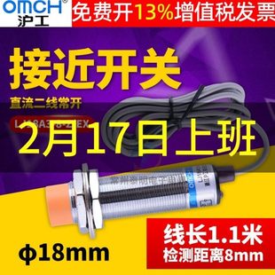 二线直流常开NO 12V M18mm沪工接近开关传感器 24V LJ18A3