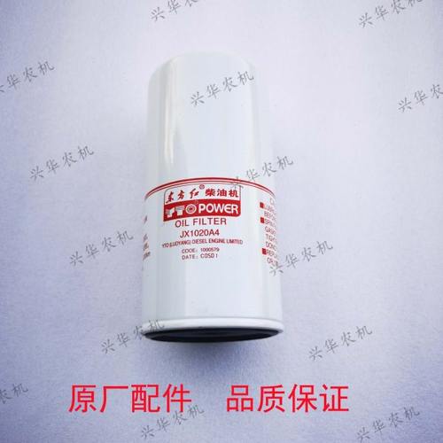 东方红拖拉机原厂配件JX1020A4机油滤芯机油滤清器东方红机滤