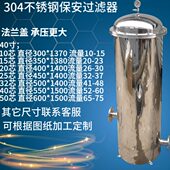 精密保安过滤器304不锈钢法兰式 7芯40寸前置预处理PP棉过滤器1um