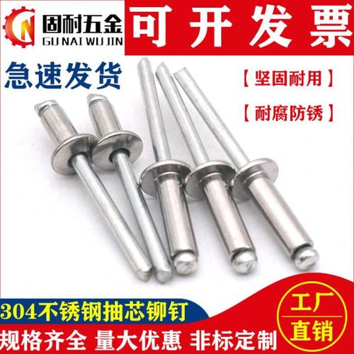 拉铆钉 304不锈钢抽芯铆钉圆头拉钉卯钉抽心装潢M3.2M4M4.8M5M6.4