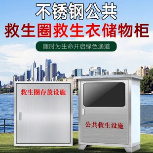船用救生圈储存箱加厚不锈钢304救生用品存放箱公共应急箱救生箱