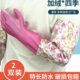 薄款 加绒保暖加长款 橡胶家务手套女洗衣服防水耐磨型洗碗清洁夏季