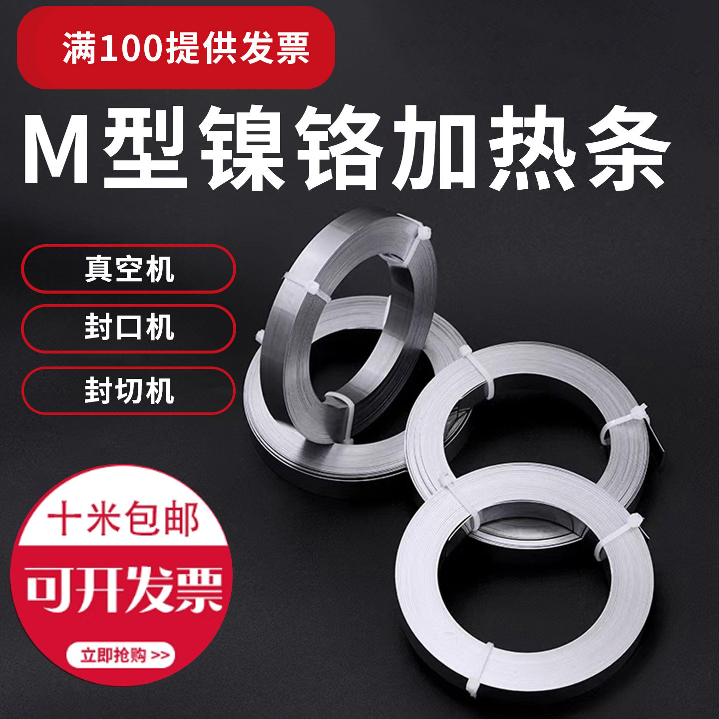 M型镍铬加热条电热条发热丝包装机封切机发热条封口机加热发热片,五金/工具,电热丝,淘宝优惠券,粉丝福利购,淘宝优惠卷