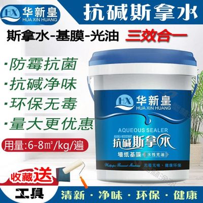 墙水泥墙环保斯拿水 墙纸基膜水性光油 墙面加固剂墙固胶界面剂内