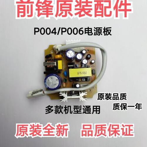 前锋燃气恒温热水器电源板配件P004/P006 X6/F7/F9/T5等通用全新