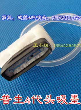 武藤Mutoh RJ8000墨垫 罗兰吸墨垫 4代喷头吸墨垫四代墨垫包邮