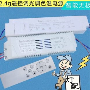 2.4g无极遥控调色温电源60 108W穿墙智能控制无线光驱动器热销