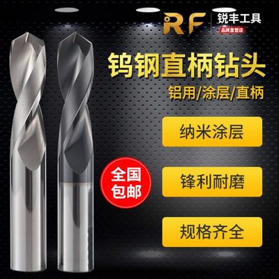 3.2 3.25 3.3 3.35 3.4 3.45mm合金钨钢铝用涂层直柄通柄钻头钻咀
