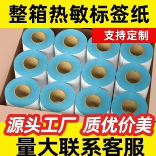 整箱三防热敏标签纸100 6040 30不干胶三防热敏纸标签纸