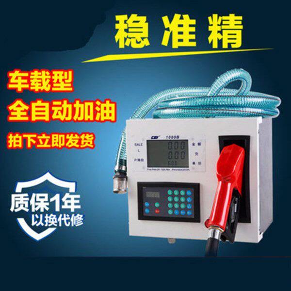 车载全自动小型柴油加油机加油机12V/24V/220V计量计价自封加油泵