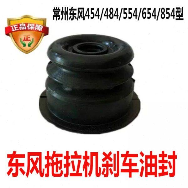 常州东风农机配件454/48/554/654/754/854拖拉机刹车油封刹车皮碗