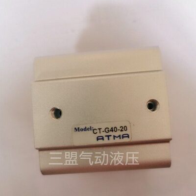 台湾ATMA气缸CT-G40-20 丝印机气缸