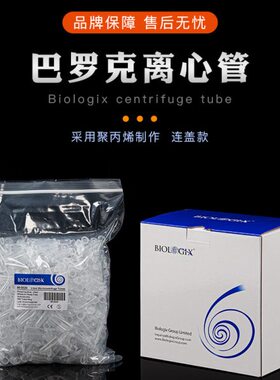 微型离心管1.5ml2ml透明500支/袋80-1500/80-0020巴罗克刻度尖底