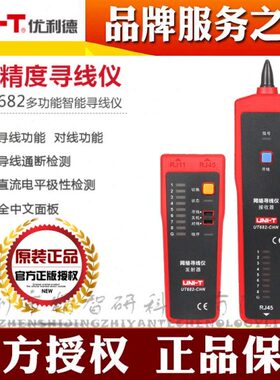 优利德寻线仪UT682寻线器测线仪电话查线器高精度网线查线巡线仪