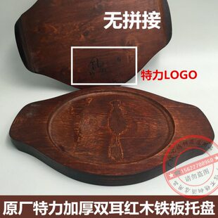 原厂特力加厚红木板 铁板圆木托盘 无拼接通用底板 双耳铁皇木板