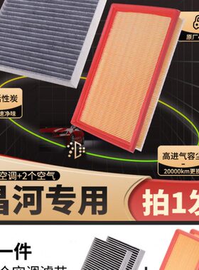 适配北汽昌河A6/M50S/M70/Q25/Q35/Q7空气格活性炭空调滤芯空滤格