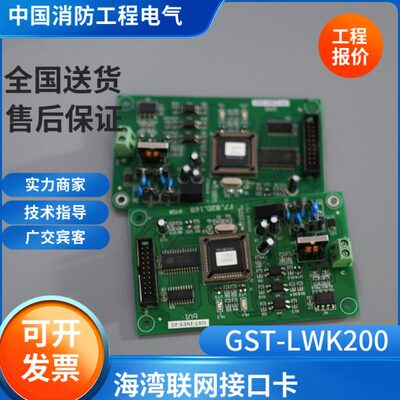 海湾485联网卡GST-NET-02 GST200CAN联网卡 GST-LWK200星型联网卡