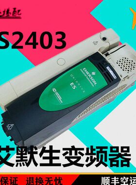 艾默生CT电梯变频器 ES2401 ES2403 ES2402 ES2404 ES3402 3401