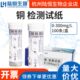 陆恒生物铜检测试纸卡水质重金属铜离子快速检测定试纸条铜试剂盒