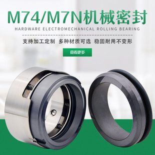 70水封轴封 M7N 机械密封M74N