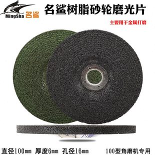 名鲨磨光片100mm树脂砂轮打磨片抛光金属焊点打磨100型角磨机专用