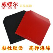 乒乓球胶皮 正品 蓝海绵 反胶套胶 普及型 威蝶尔2018乒乓球拍胶皮
