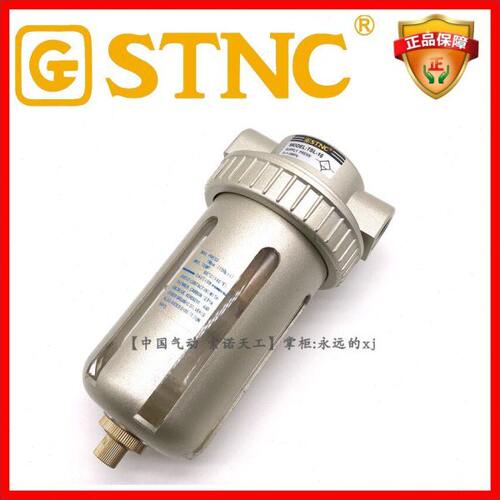 【STNC索诺天工_TSL-15】4分DN15单过滤器空气源处理QSL大号杯子