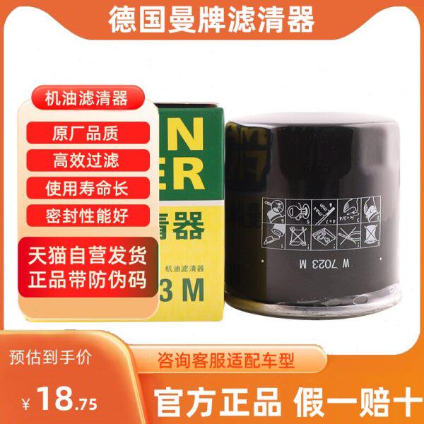 曼牌机油滤芯清器机滤W7023适用现代悦纳瑞纳起亚K2/KX奕跑 1.4L