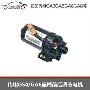适配传祺GS4GA3GA5GA6GA8前排座椅前后调节电机调节器马达配件