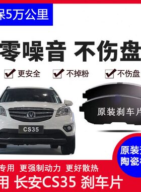 适用长安CS35刹车片原装2012款14年15陶瓷16汽车17专用1.6L前后皮