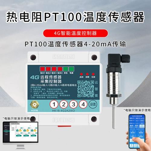 4G手机远程温控器PID数显温控仪表温控表PT100控温器智能温控器