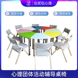 团体心理活动辅导桌椅6人8人位彩色弧形培训咨询室设备可拆洗椅子