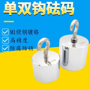 M1级标准1kg2kg拉力测试带钩校准砝码5kg单钩双勾钢镀铬法码10N