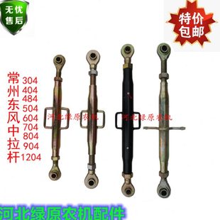 704 804 常州东风拖拉机30 1204悬挂配件 904 中央拉杆