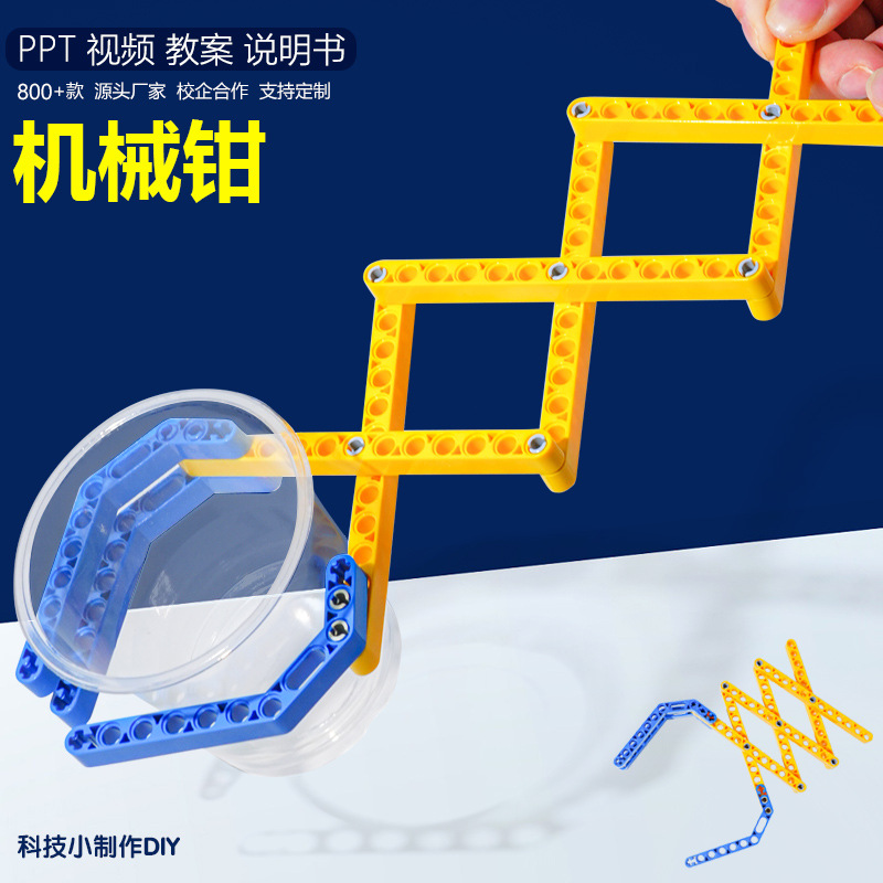 伸缩机械钳 幼儿园小学科技制作手工diy材料小发明工具包