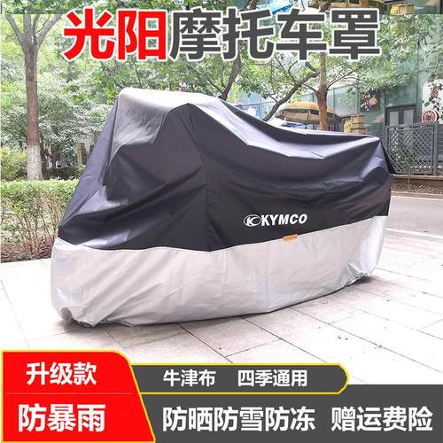 光阳机车罩赛艇S400机车衣CT300防雨防晒S350劲丽GP125冻牛津