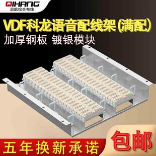400对机架式VDF科龙电话配线架模块科隆架600对语音配线架克隆条