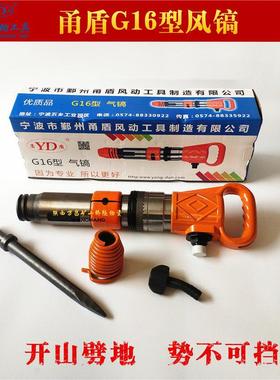 浙江宁波甬盾G16风镐无霜不结冰开山G10 G11气镐混凝土破碎机义乌