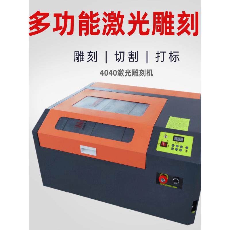 激光雕刻机4040印章刻字机4030小型切割机皮垫皮革竹木盒雕花自动