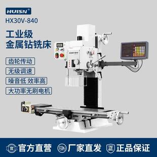 徽盛Huisn小型多功能钻铣床工业级金属家用钻床铣床HX30V-840