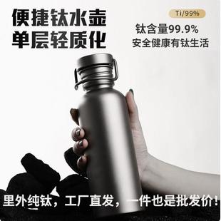 纯钛运动水壶户外露营水瓶轻量便携式 野营水杯子旅行纯钛水壶钛杯