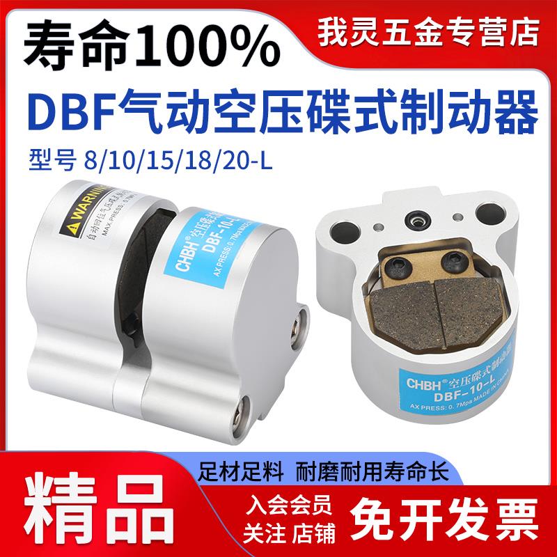 我灵气动自动回位空压碟式盘式制动器数控机车床抱闸DBF10-8-15-L