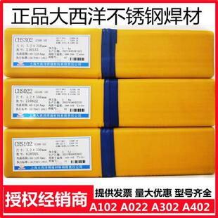 大西洋不锈钢电焊条CHS102A022A302A402焊接304 309白钢焊条 316L