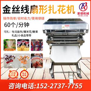 扎花机糖果金丝线 线扇形扎口封口机面 面包土司袋口扎花机全自动