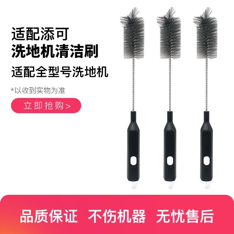 适配添可追觅智能洗地机通用配件清洁刷水箱水桶清洁毛刷钢丝刷