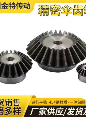 锥齿轮4模5模6模伞齿轮 15齿到30齿/工艺孔/90度传动/45号钢 包邮