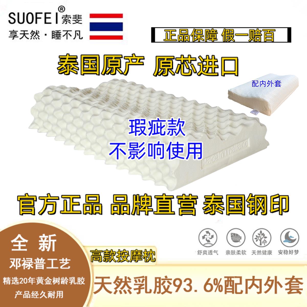 泰国原装进口索斐索菲纯天然乳胶枕头橡胶枕护颈椎助睡眠微瑕疵款