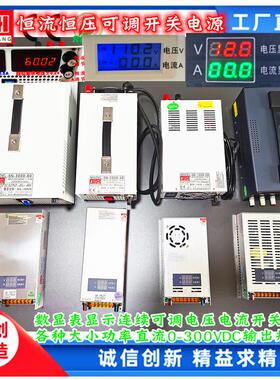 数显可调电压电流大功率开 关电源直流0-12V24V36V48V60V110V220V