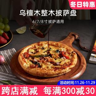 初心乌檀木披萨盘饼底烤盘家用烤箱用具木质8 10寸蛋糕烘焙托盘