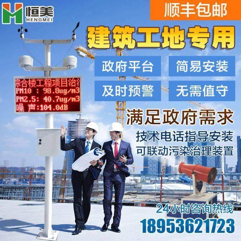 云异恒美环境检测仪pm2.5扬尘噪音风向温度建筑工地实时监测仪粉,五金/工具,工业环境监测系统,淘宝优惠券,粉丝福利购,淘宝优惠卷